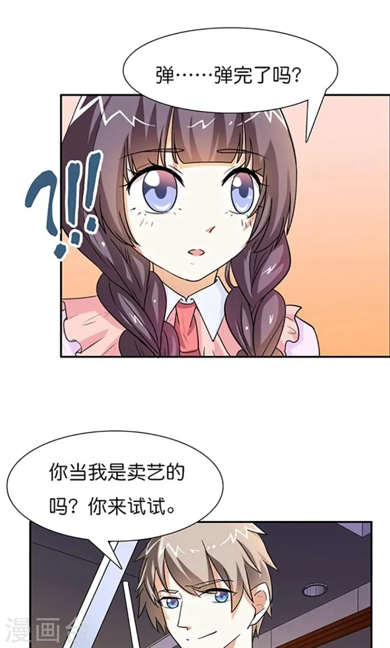 第12话 我并没有觉得自己吃亏了 第13页