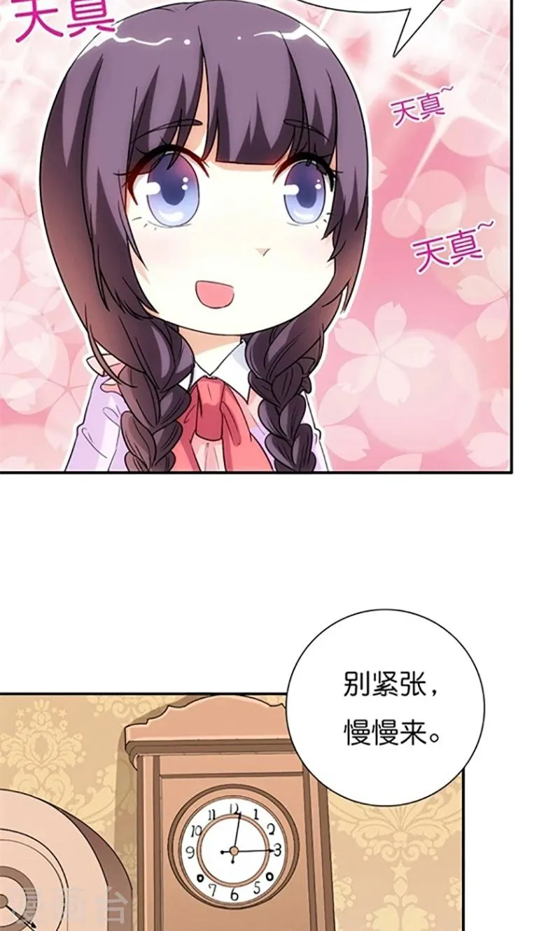 第12话 我并没有觉得自己吃亏了 第15页