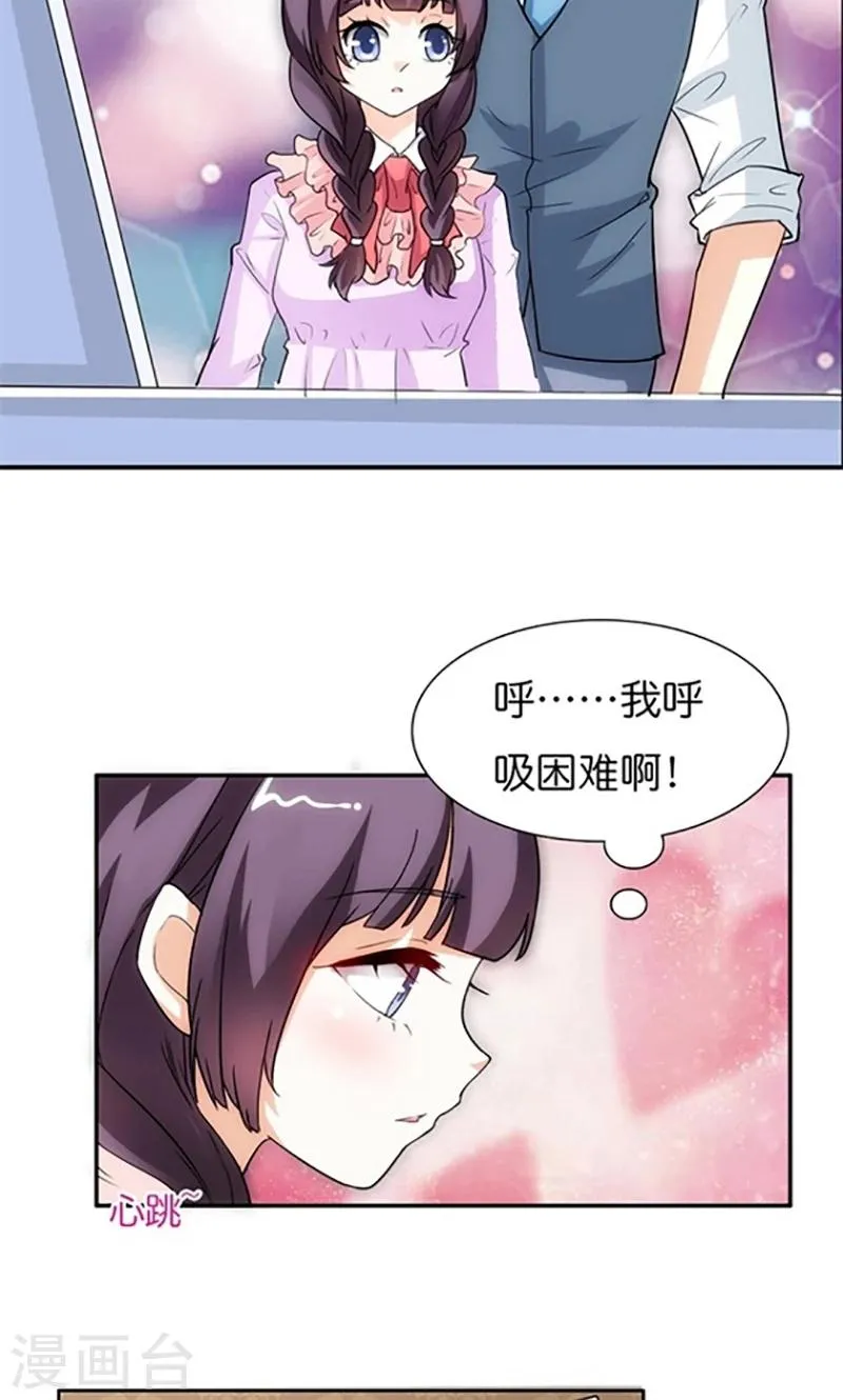 第12话 我并没有觉得自己吃亏了 第17页