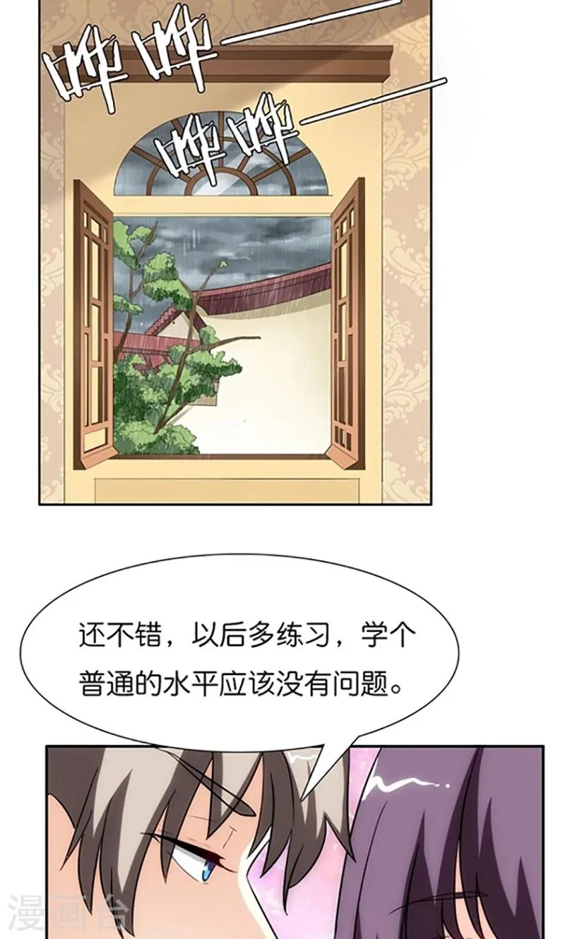 第12话 我并没有觉得自己吃亏了 第18页