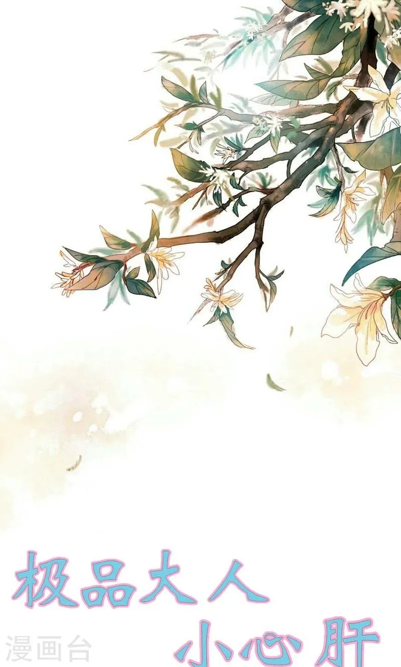 第13话 你不要耽误他的前途 第1页