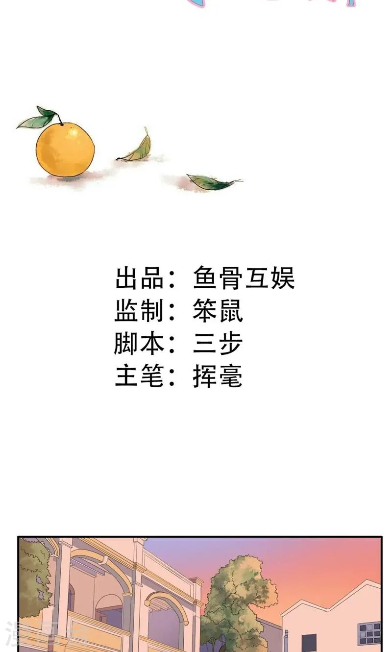 第13话 你不要耽误他的前途 第2页