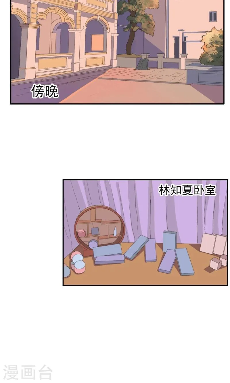 第13话 你不要耽误他的前途 第3页