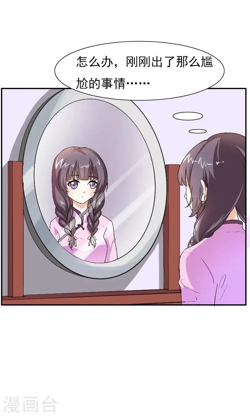 第13话 你不要耽误他的前途 第4页