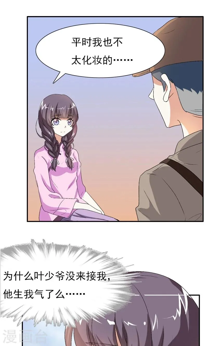 第13话 你不要耽误他的前途 第7页