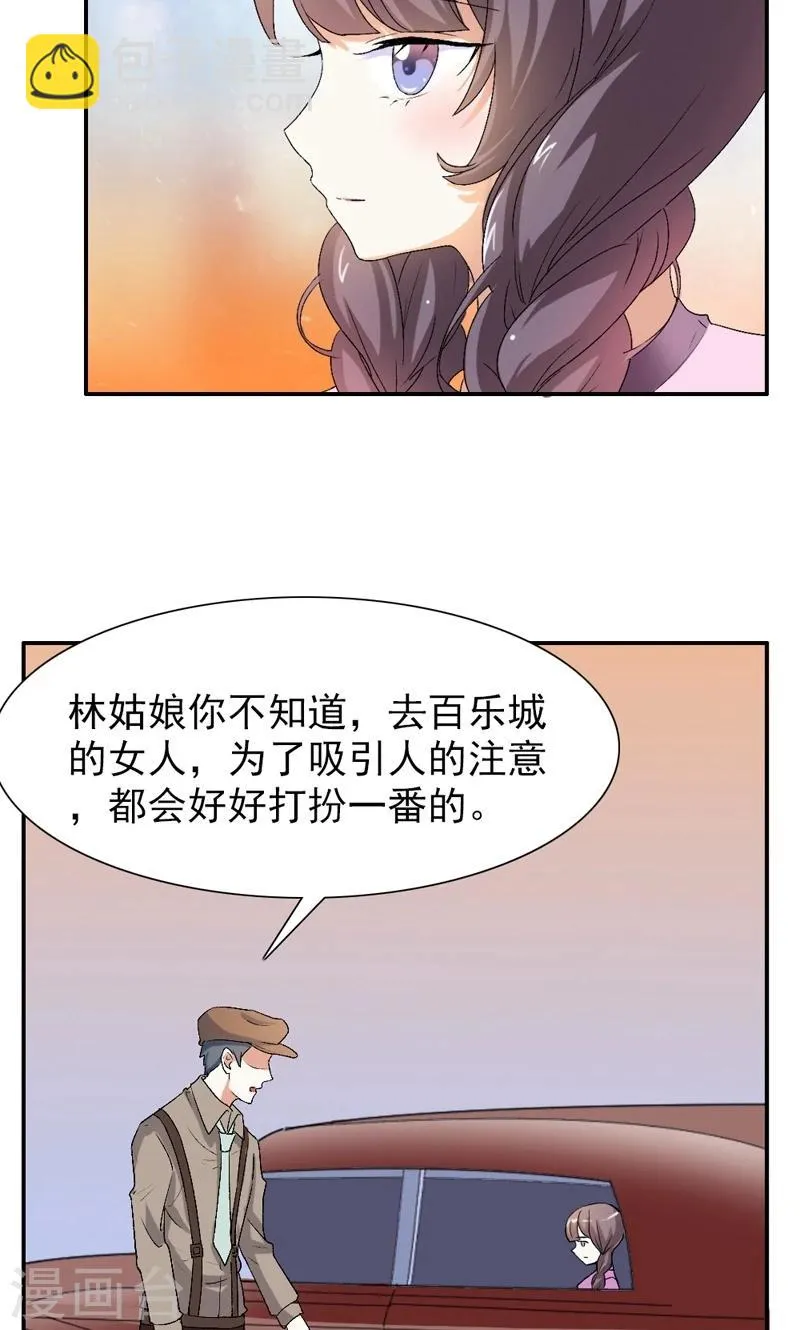 第13话 你不要耽误他的前途 第8页