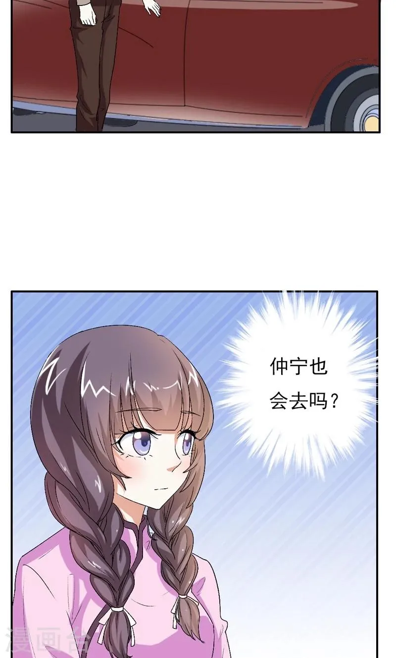 第13话 你不要耽误他的前途 第9页