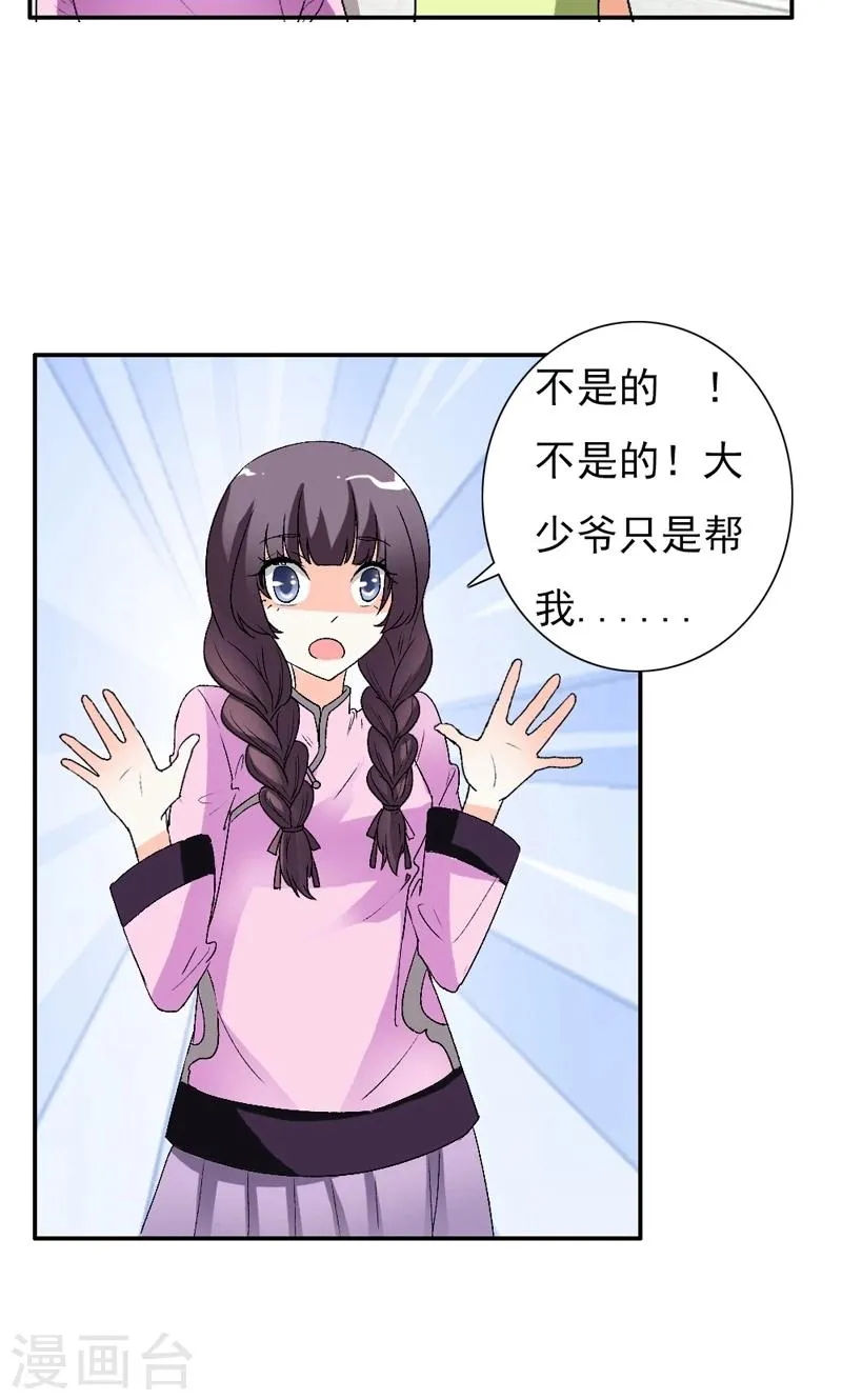 第13话 你不要耽误他的前途 第20页