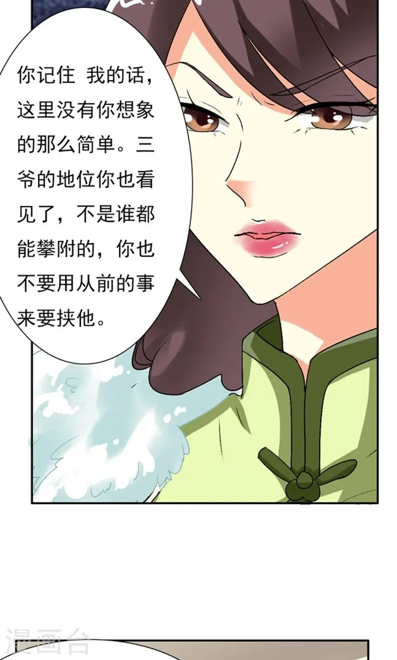 第13话 你不要耽误他的前途 第24页