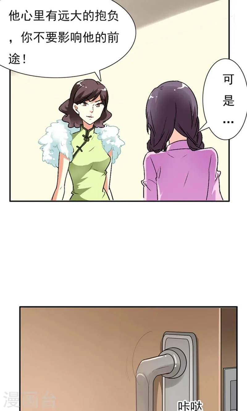 第13话 你不要耽误他的前途 第25页