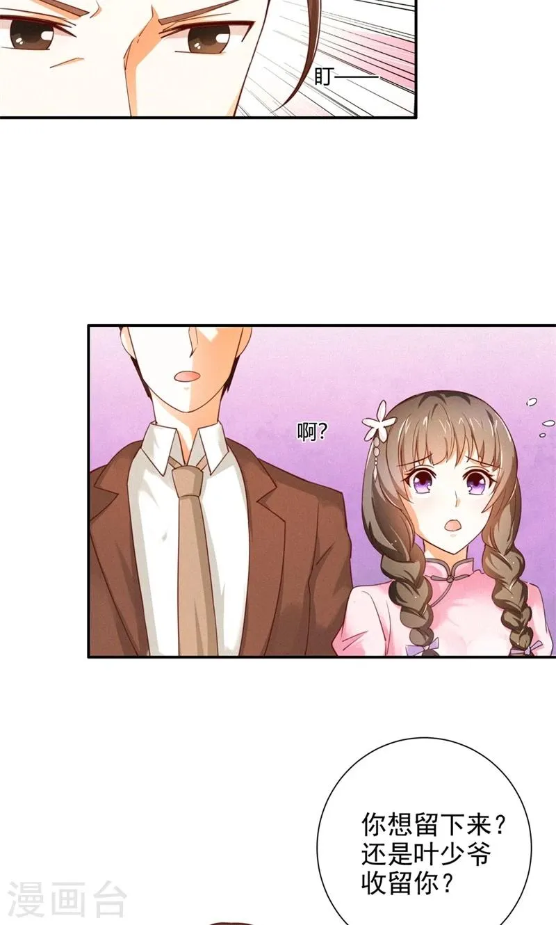 第14话 我想留下来！ 第3页