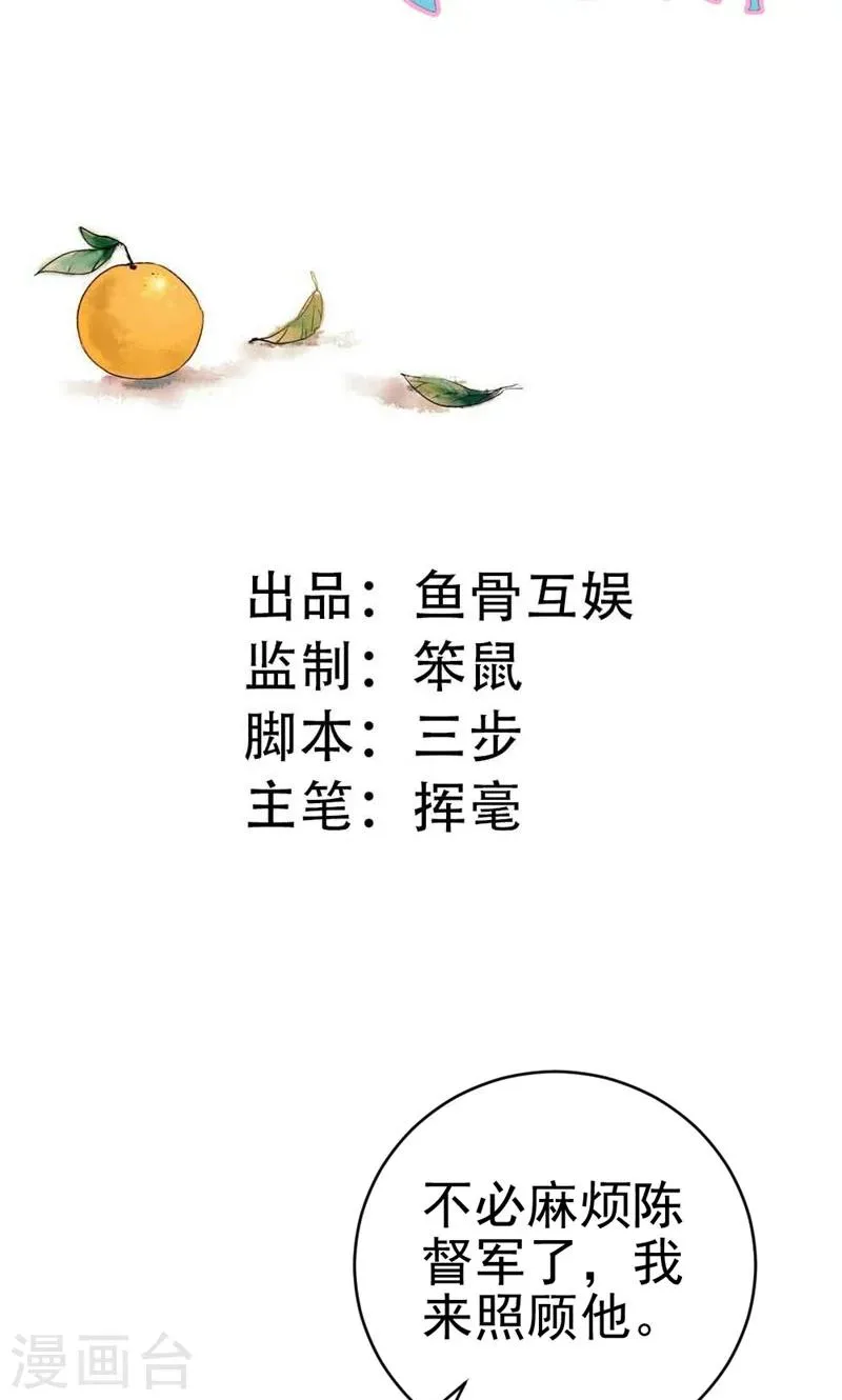 第15话 小美人，不要怕 第2页