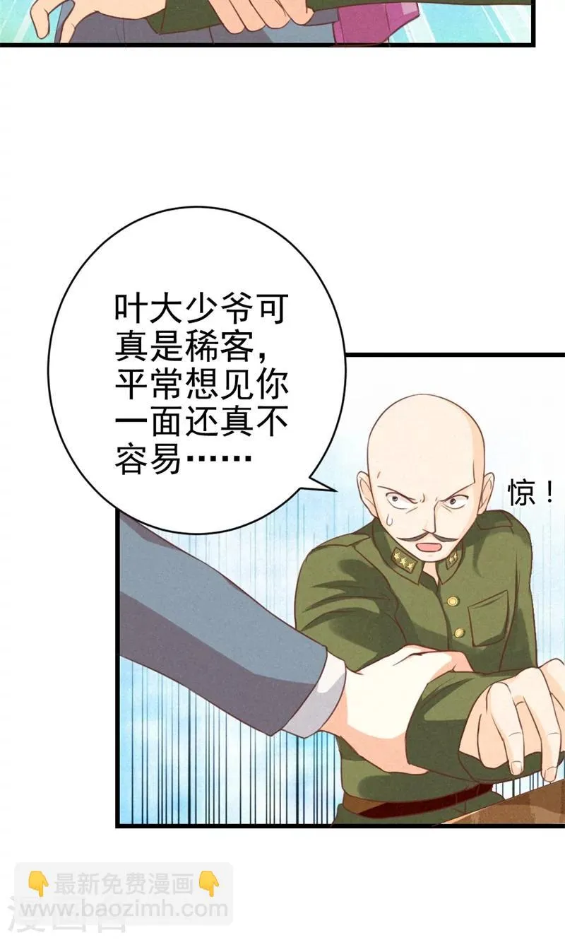 第15话 小美人，不要怕 第4页