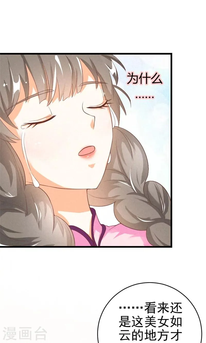 第15话 小美人，不要怕 第5页
