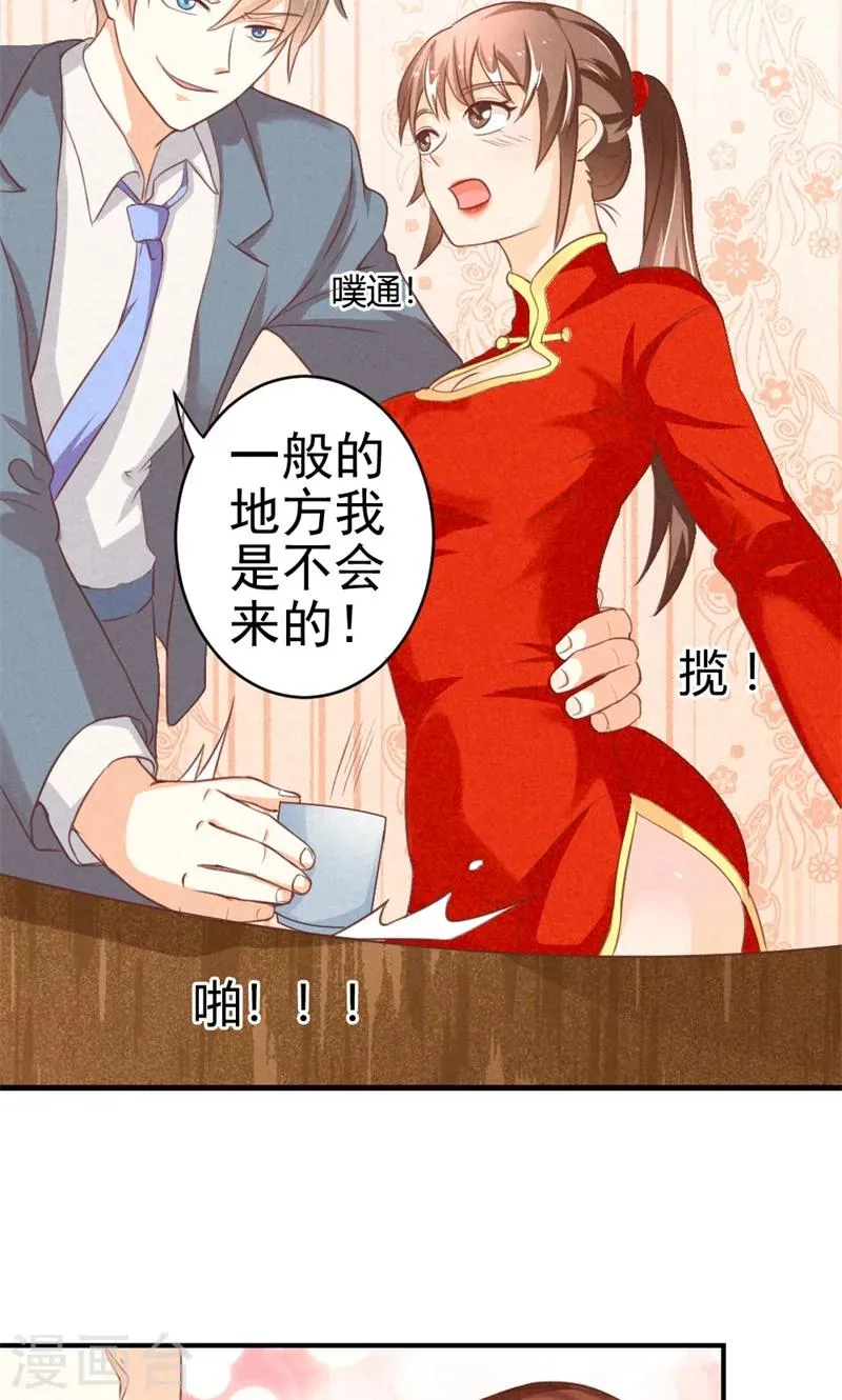 第15话 小美人，不要怕 第8页