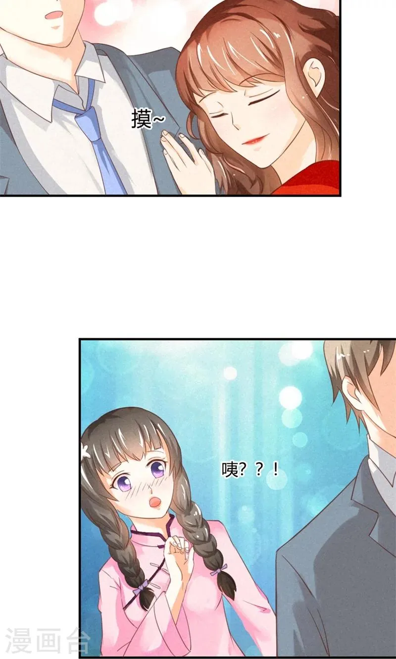 第15话 小美人，不要怕 第9页