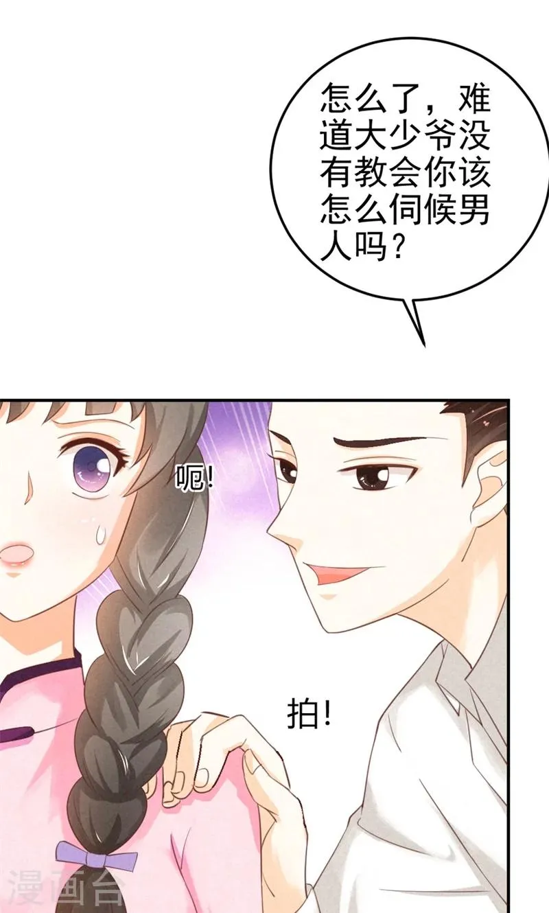 第15话 小美人，不要怕 第10页