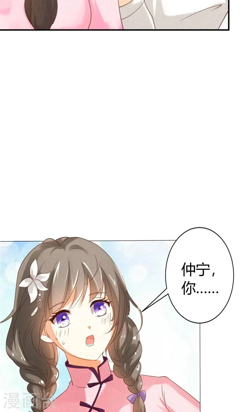 第15话 小美人，不要怕 第11页