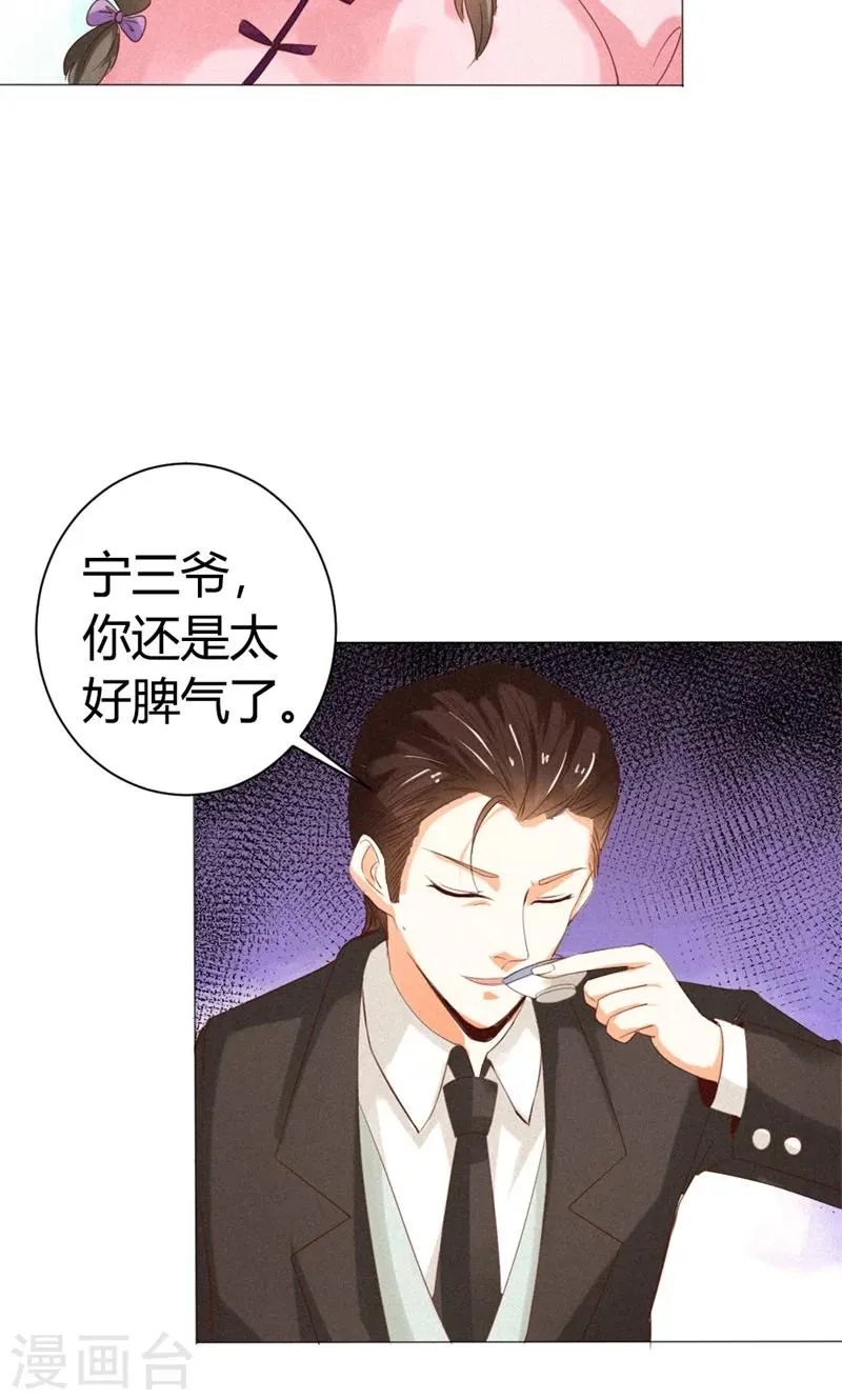 第15话 小美人，不要怕 第12页