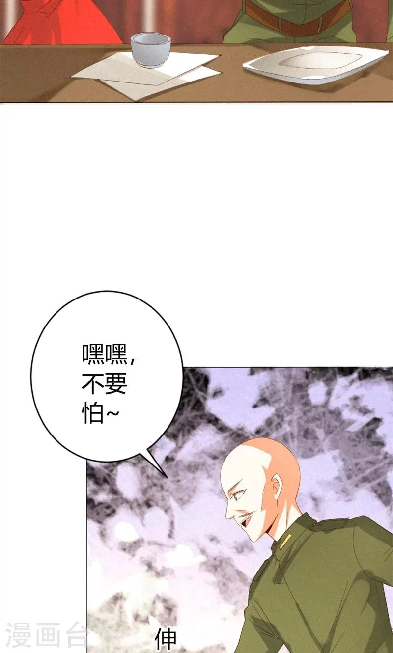 第15话 小美人，不要怕 第14页