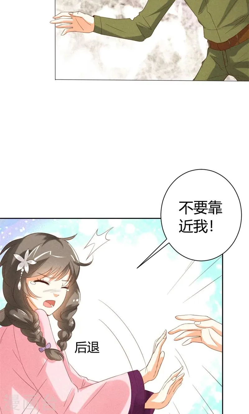 第15话 小美人，不要怕 第15页