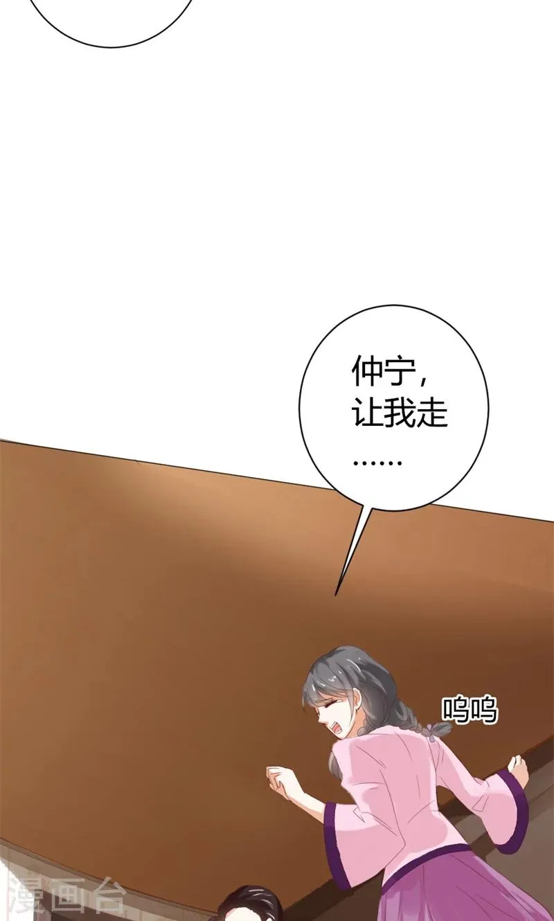 第15话 小美人，不要怕 第20页