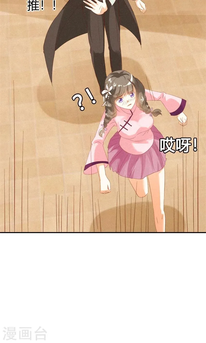 第15话 小美人，不要怕 第25页