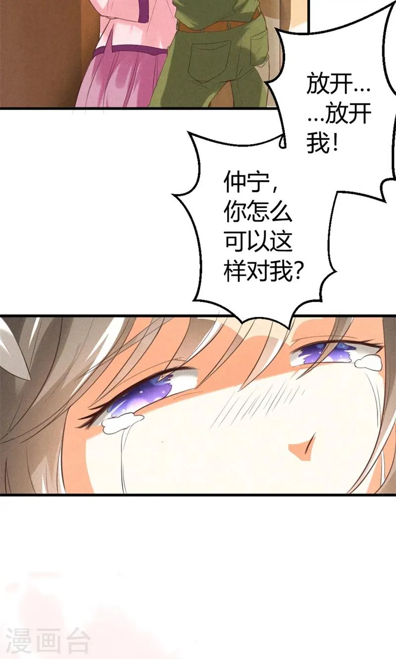第15话 小美人，不要怕 第28页