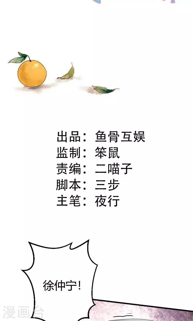 第16话 是你救了我？ 第2页