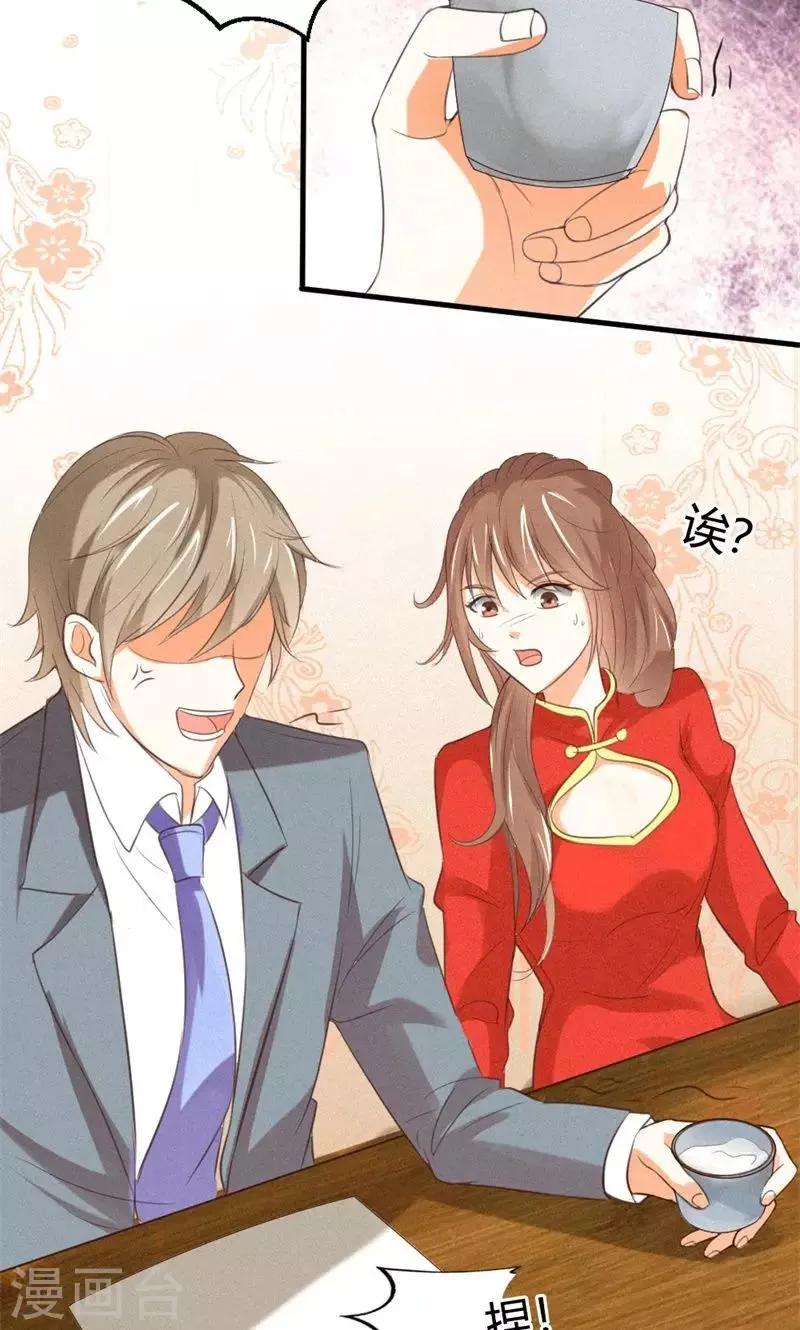 第16话 是你救了我？ 第3页