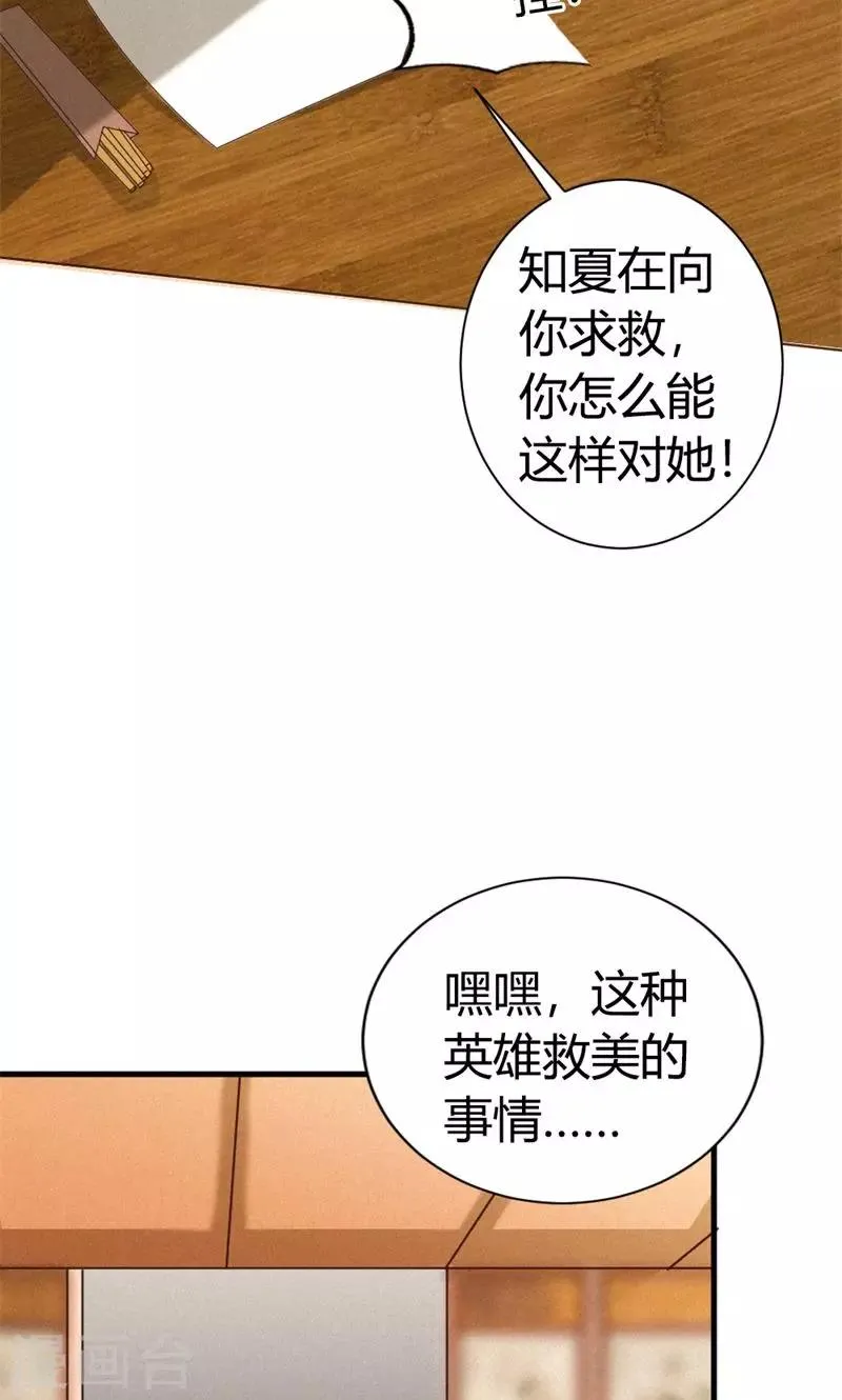 第16话 是你救了我？ 第4页