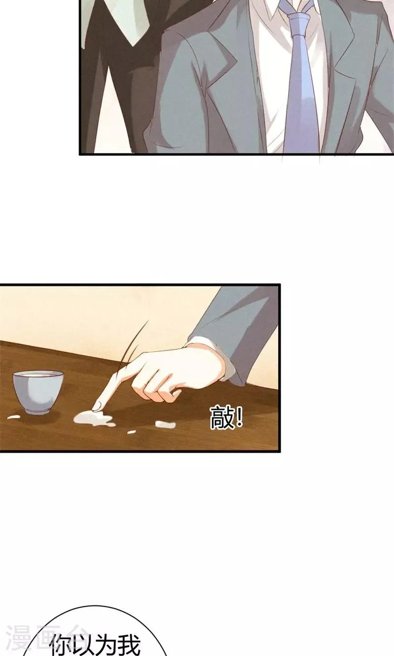 第16话 是你救了我？ 第7页