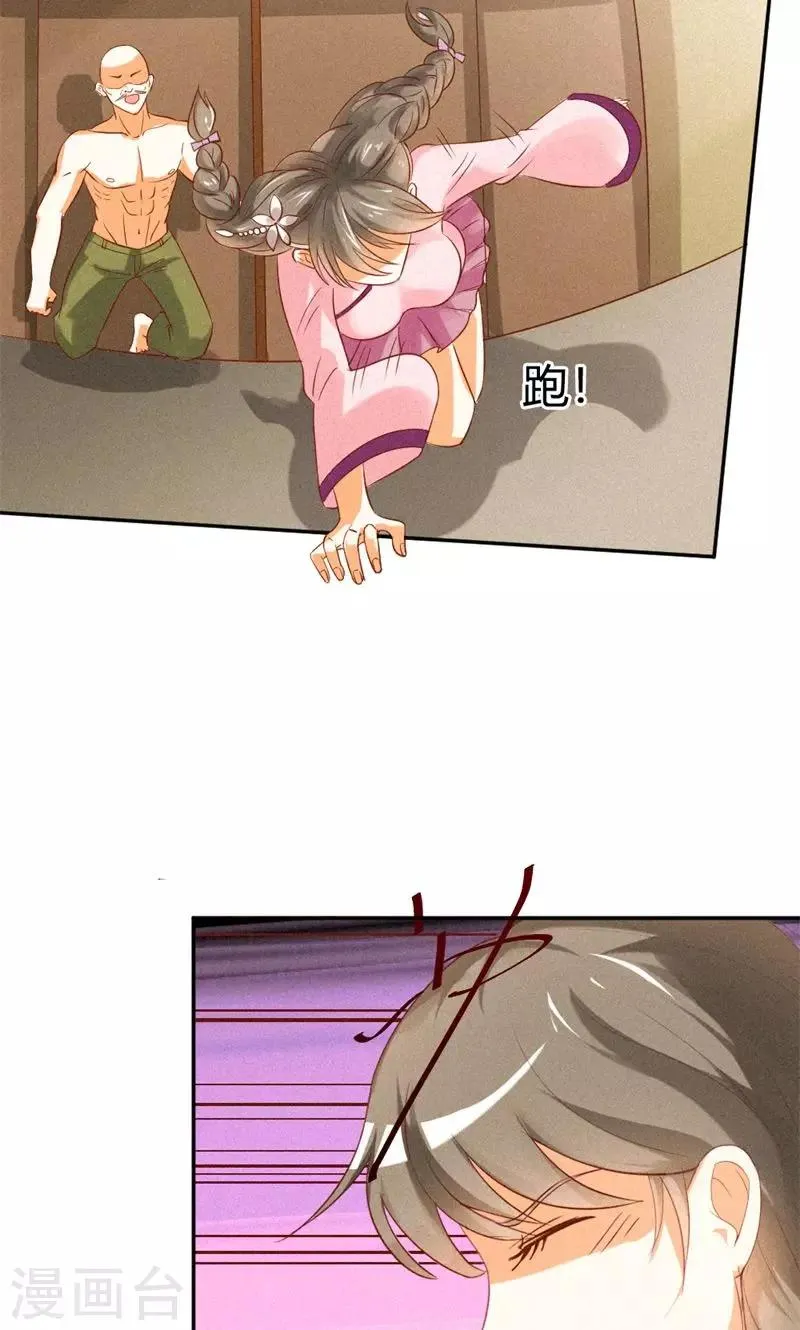 第16话 是你救了我？ 第14页