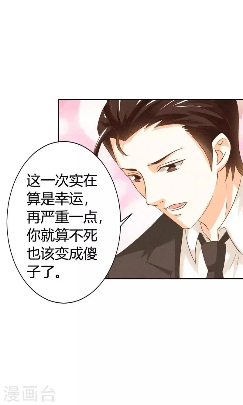 第16话 是你救了我？ 第20页