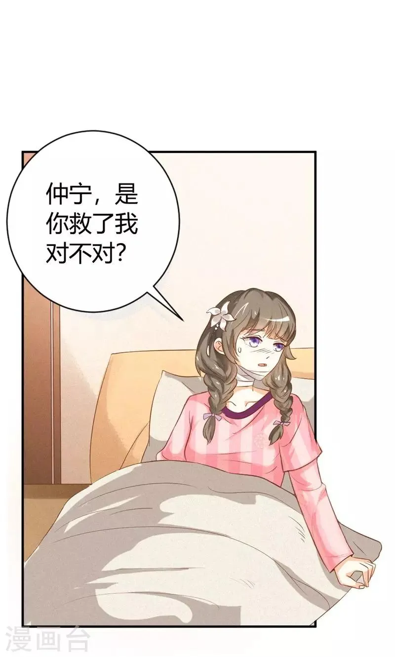 第16话 是你救了我？ 第21页