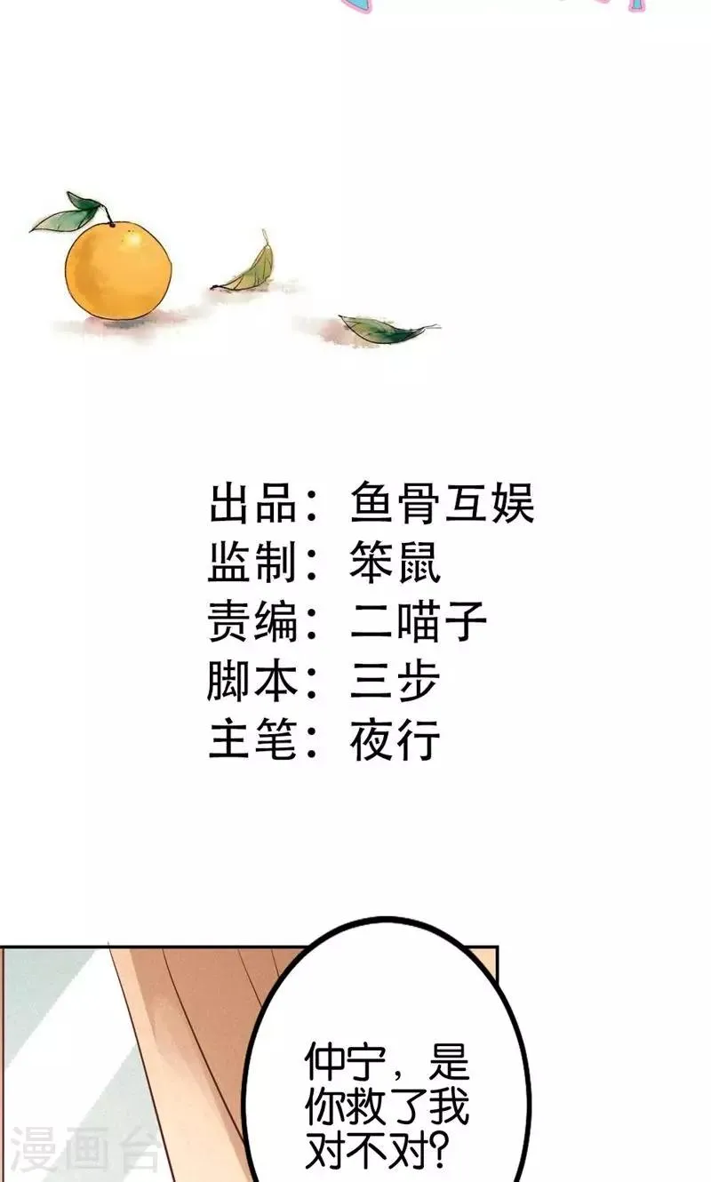 第17话 身不由己 第2页
