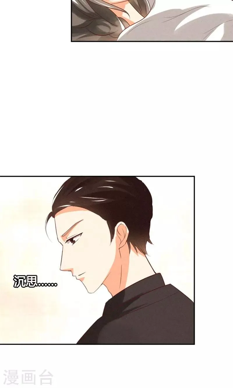 第17话 身不由己 第4页