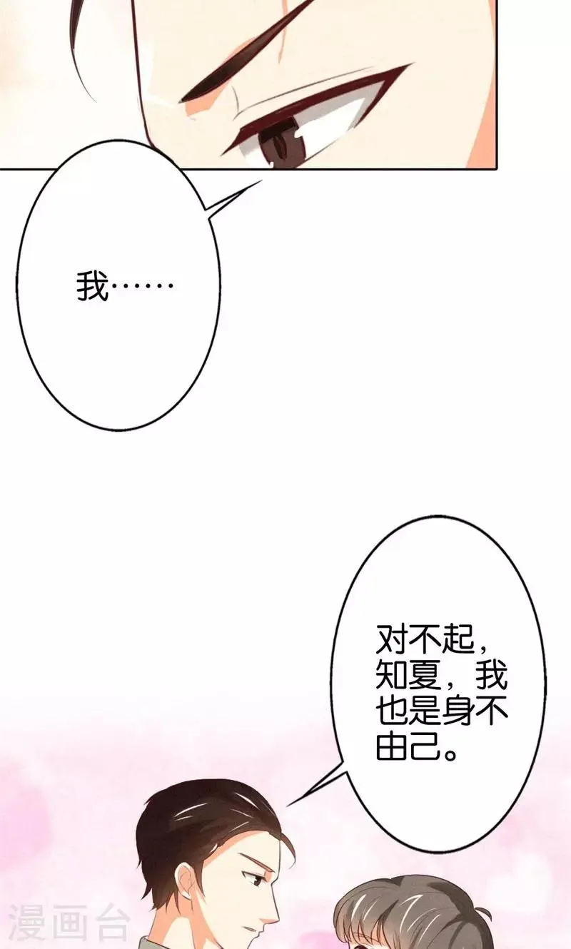 第17话 身不由己 第7页