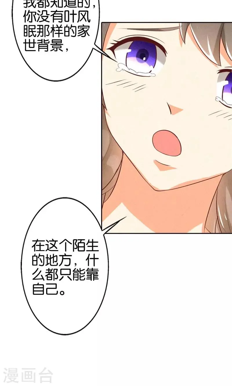 第17话 身不由己 第9页