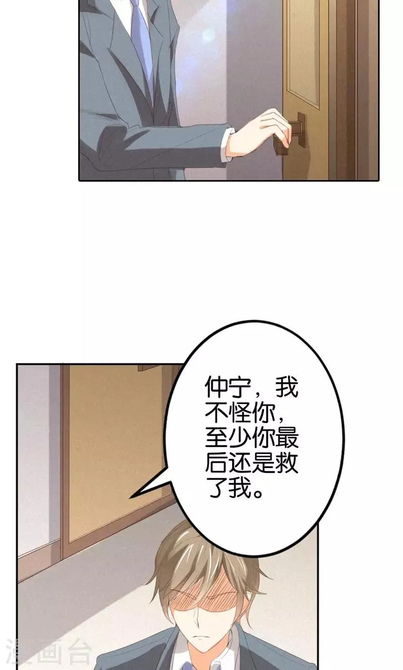 第17话 身不由己 第13页