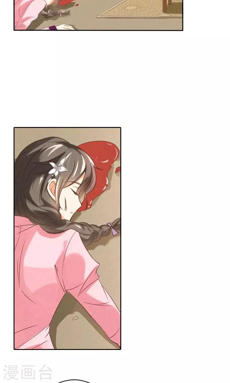 第17话 身不由己 第20页