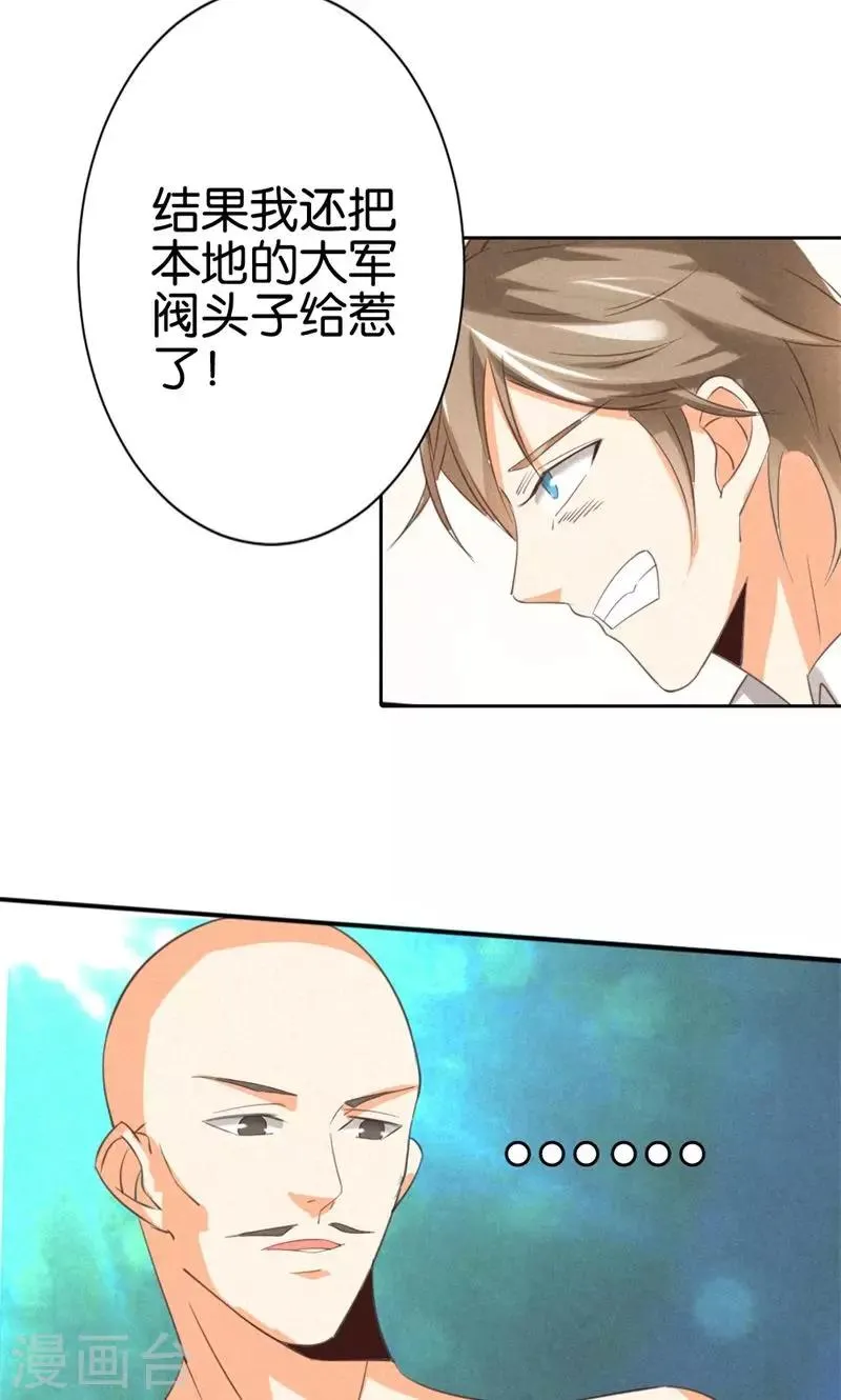 第17话 身不由己 第21页