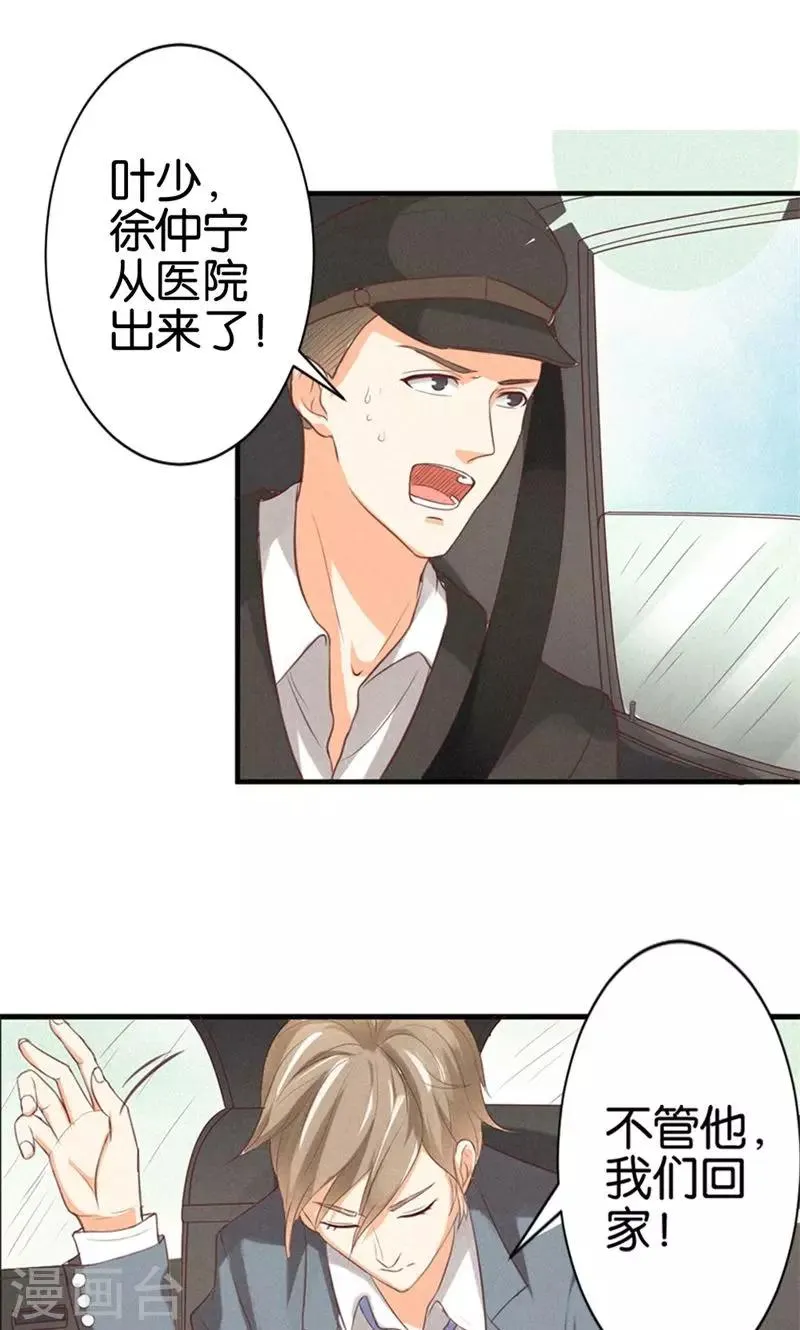 第17话 身不由己 第25页
