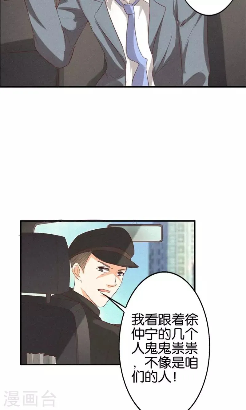 第17话 身不由己 第26页