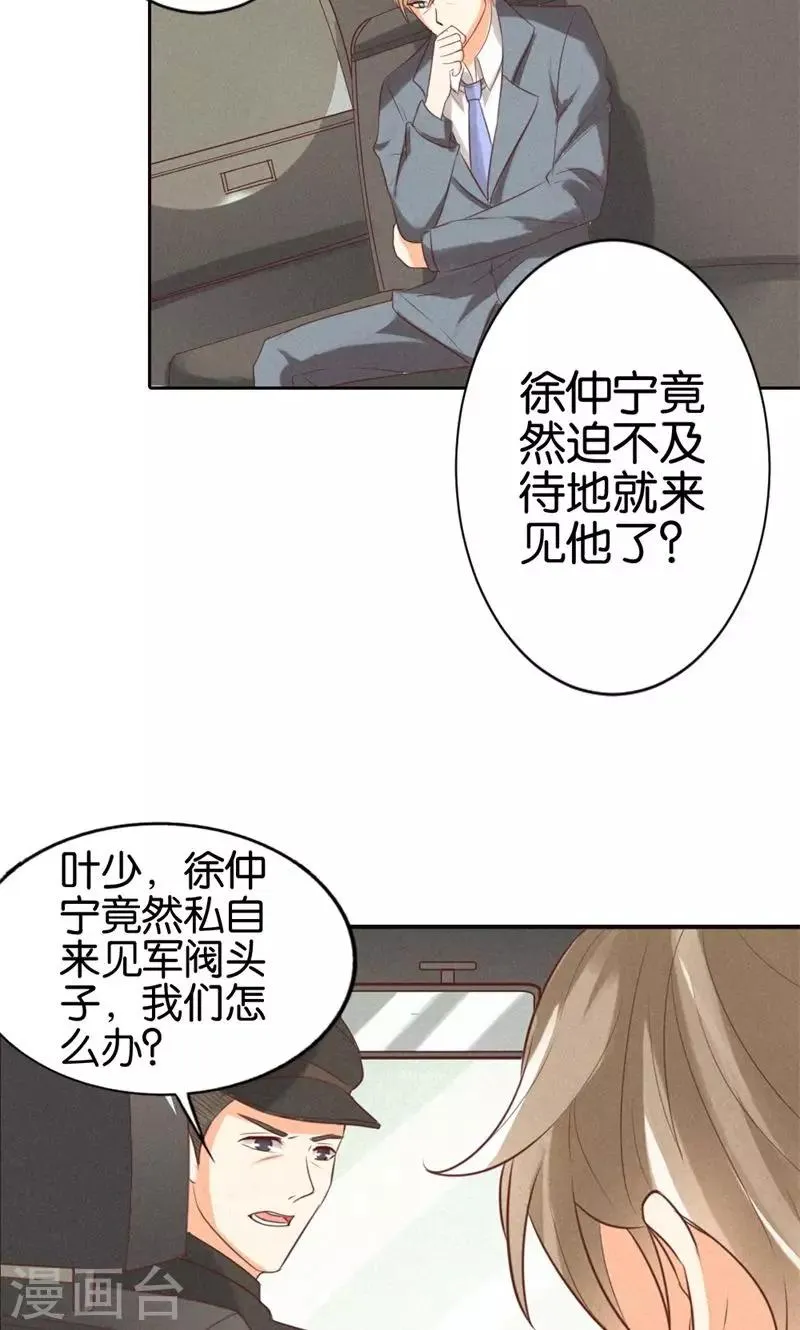第18话 萍水相逢的陌生人 第5页