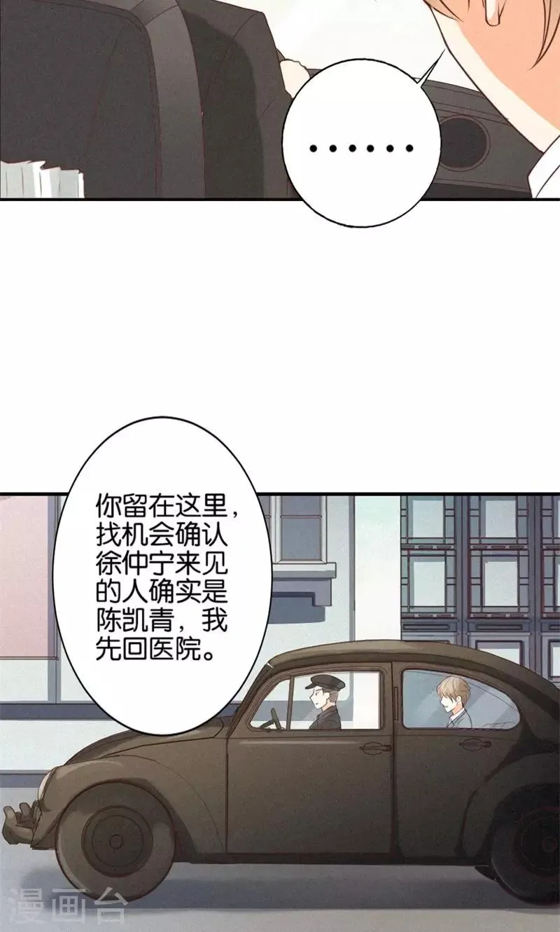 第18话 萍水相逢的陌生人 第6页