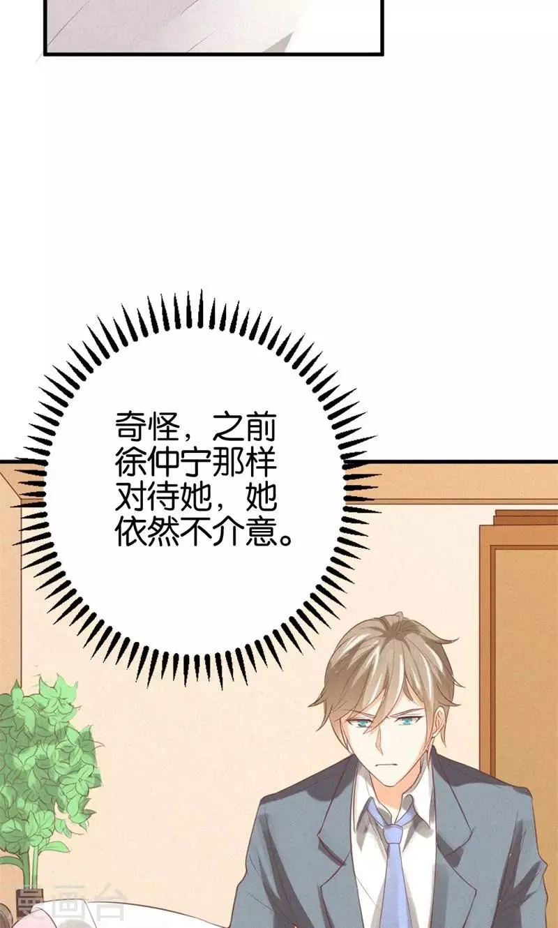 第18话 萍水相逢的陌生人 第12页