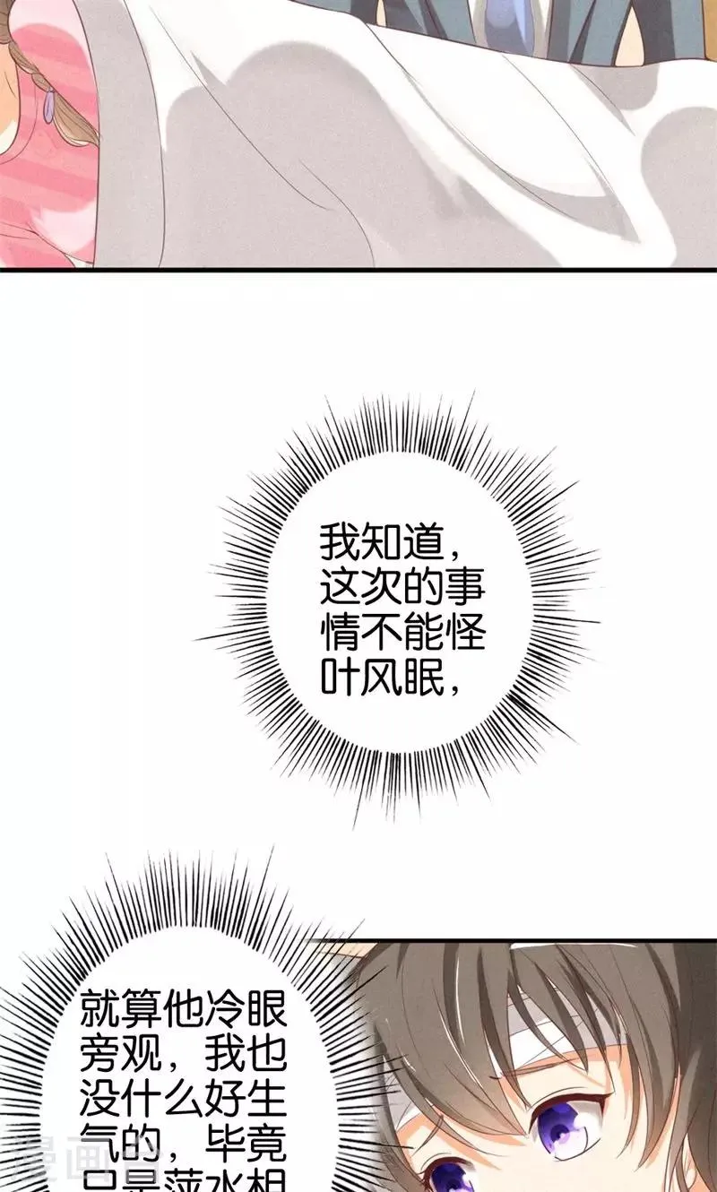 第18话 萍水相逢的陌生人 第13页