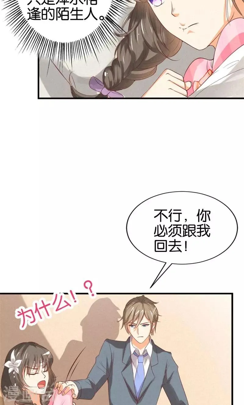 第18话 萍水相逢的陌生人 第14页