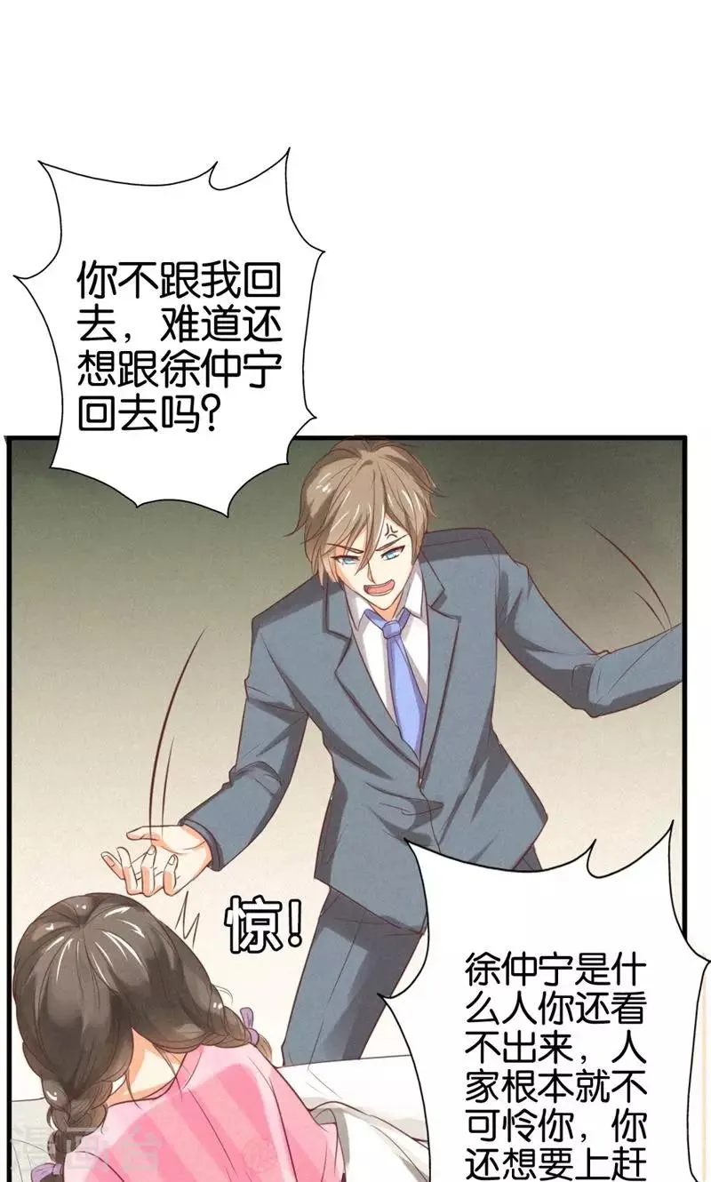 第18话 萍水相逢的陌生人 第16页
